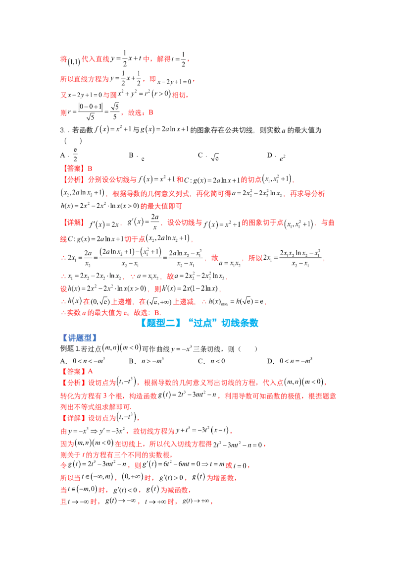 专题2-3导数压轴小题归类（讲+练）-2023年高考数学二轮复习讲练测（全国通用）（解析版）_2.2025数学总复习_赠品通用版（老高考）复习资料_二轮复习