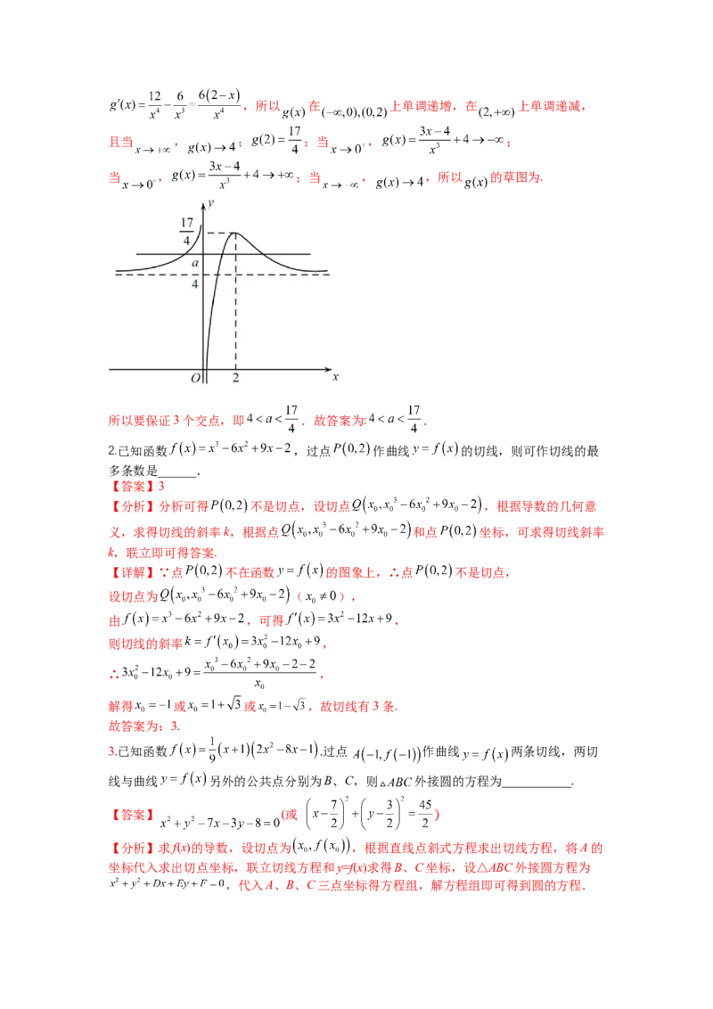 专题2-3导数压轴小题归类（讲+练）-2023年高考数学二轮复习讲练测（全国通用）（解析版）_2.2025数学总复习_赠品通用版（老高考）复习资料_二轮复习