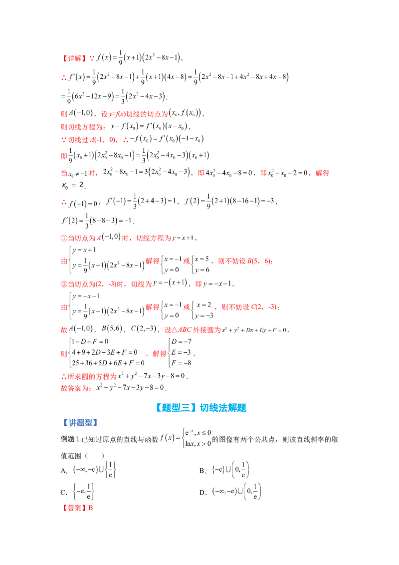 专题2-3导数压轴小题归类（讲+练）-2023年高考数学二轮复习讲练测（全国通用）（解析版）_2.2025数学总复习_赠品通用版（老高考）复习资料_二轮复习