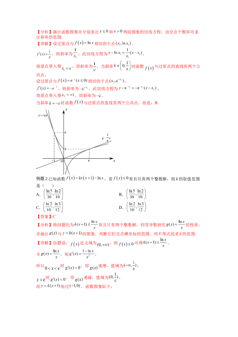 专题2-3导数压轴小题归类（讲+练）-2023年高考数学二轮复习讲练测（全国通用）（解析版）_2.2025数学总复习_赠品通用版（老高考）复习资料_二轮复习