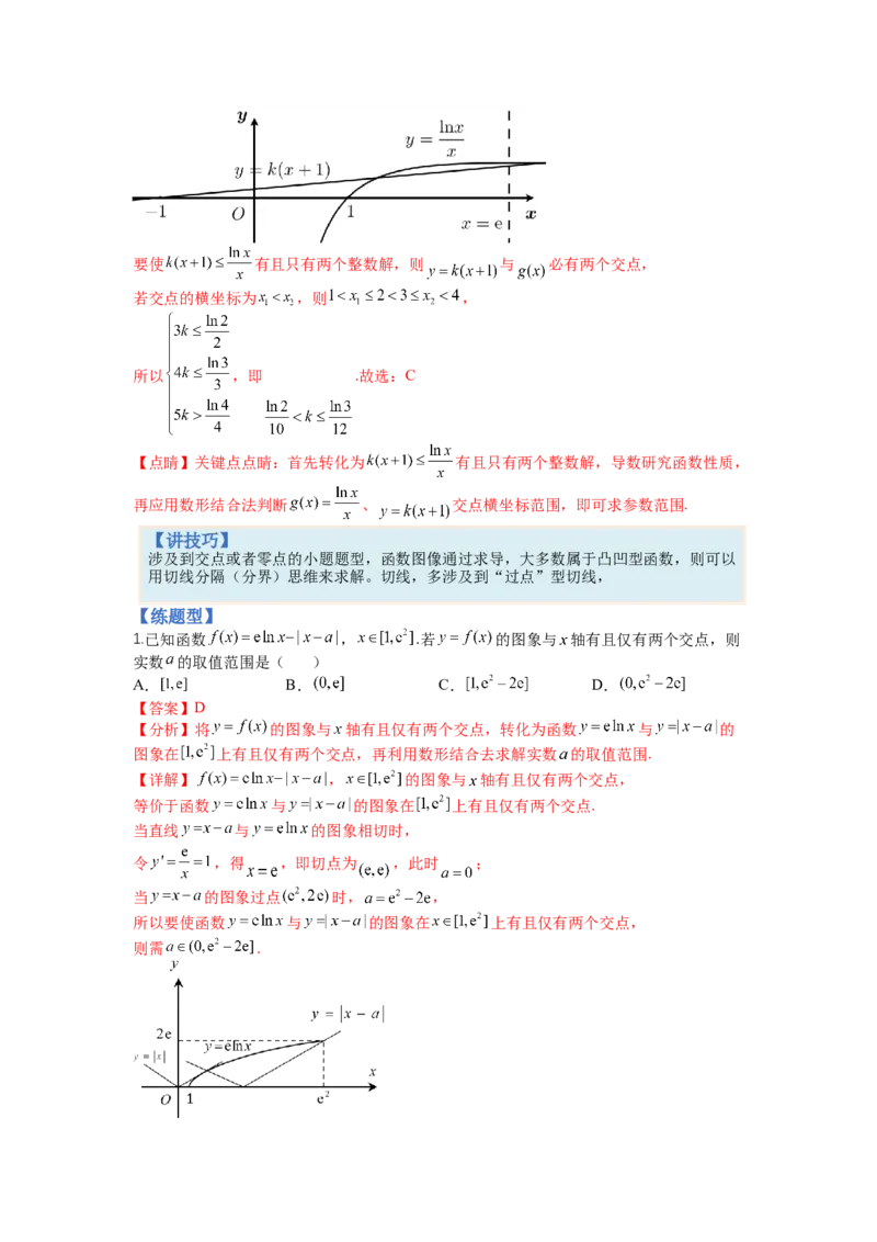 专题2-3导数压轴小题归类（讲+练）-2023年高考数学二轮复习讲练测（全国通用）（解析版）_2.2025数学总复习_赠品通用版（老高考）复习资料_二轮复习