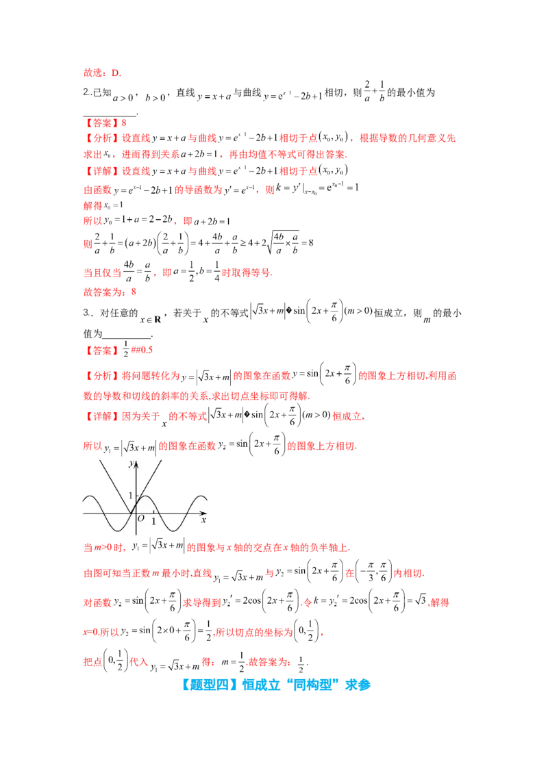 专题2-3导数压轴小题归类（讲+练）-2023年高考数学二轮复习讲练测（全国通用）（解析版）_2.2025数学总复习_赠品通用版（老高考）复习资料_二轮复习
