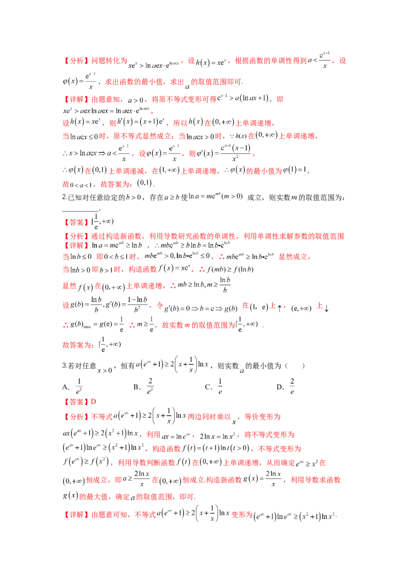 专题2-3导数压轴小题归类（讲+练）-2023年高考数学二轮复习讲练测（全国通用）（解析版）_2.2025数学总复习_赠品通用版（老高考）复习资料_二轮复习