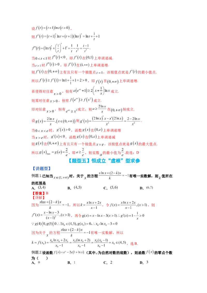 专题2-3导数压轴小题归类（讲+练）-2023年高考数学二轮复习讲练测（全国通用）（解析版）_2.2025数学总复习_赠品通用版（老高考）复习资料_二轮复习