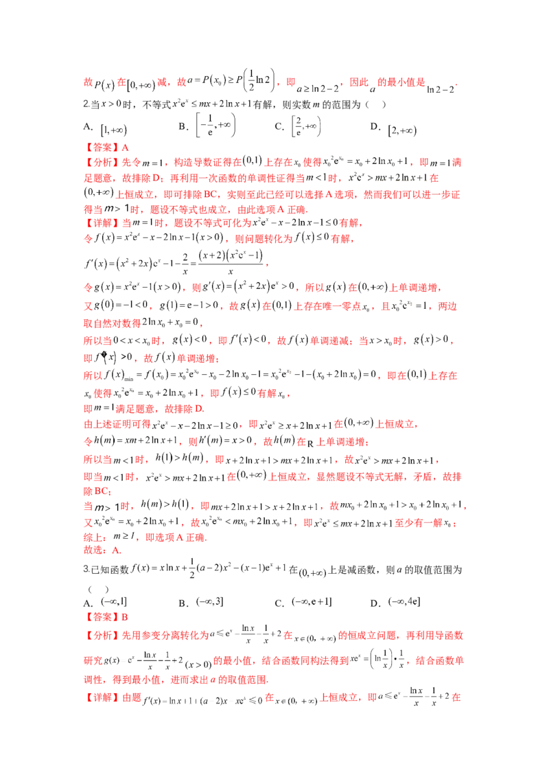 专题2-3导数压轴小题归类（讲+练）-2023年高考数学二轮复习讲练测（全国通用）（解析版）_2.2025数学总复习_赠品通用版（老高考）复习资料_二轮复习
