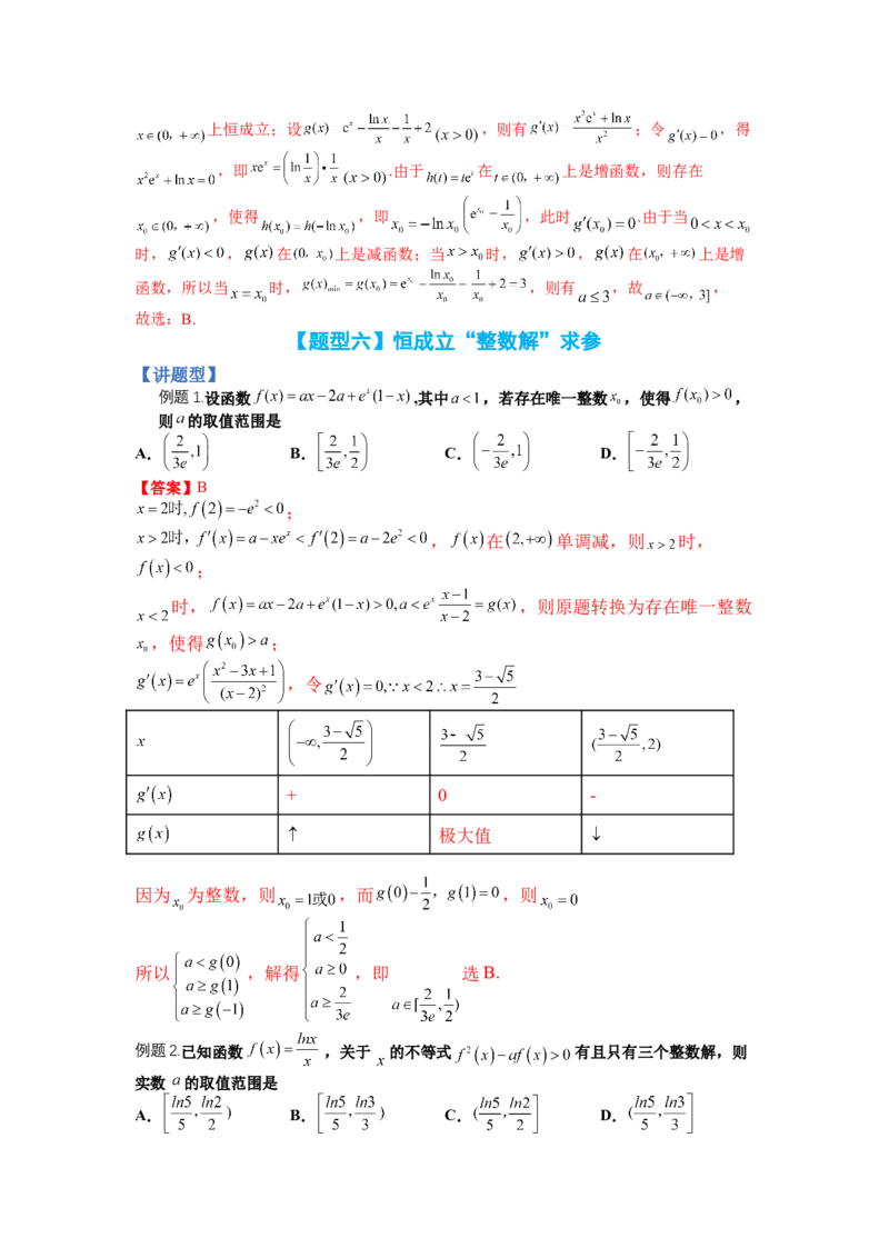 专题2-3导数压轴小题归类（讲+练）-2023年高考数学二轮复习讲练测（全国通用）（解析版）_2.2025数学总复习_赠品通用版（老高考）复习资料_二轮复习