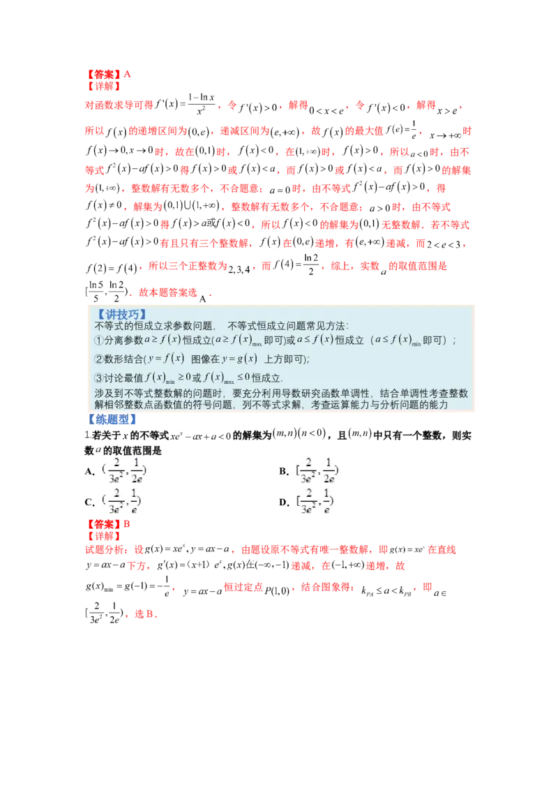 专题2-3导数压轴小题归类（讲+练）-2023年高考数学二轮复习讲练测（全国通用）（解析版）_2.2025数学总复习_赠品通用版（老高考）复习资料_二轮复习