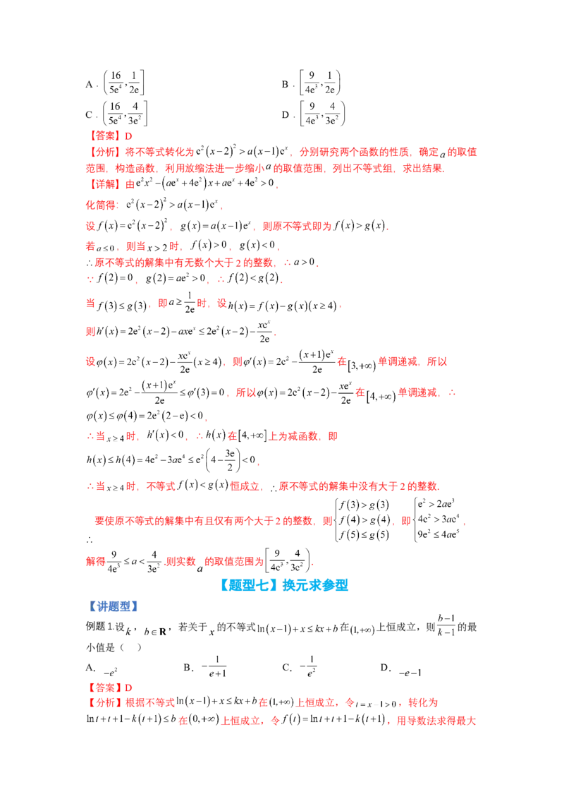 专题2-3导数压轴小题归类（讲+练）-2023年高考数学二轮复习讲练测（全国通用）（解析版）_2.2025数学总复习_赠品通用版（老高考）复习资料_二轮复习