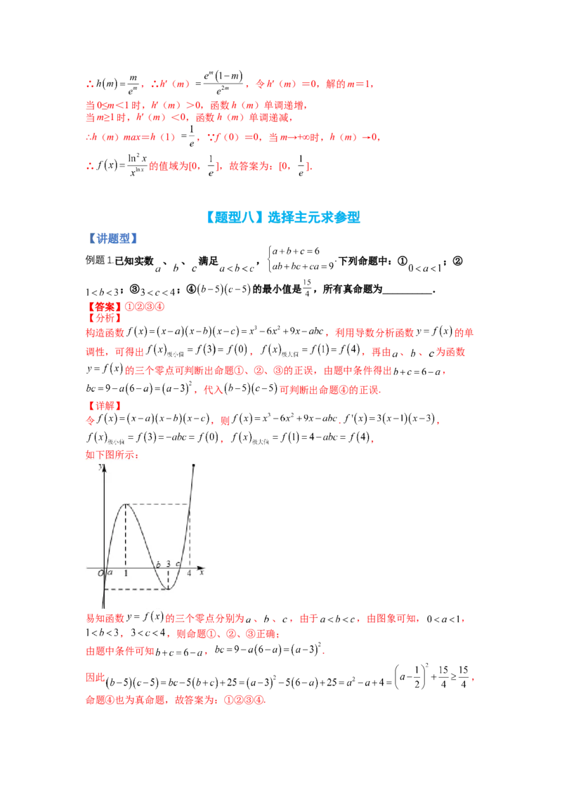 专题2-3导数压轴小题归类（讲+练）-2023年高考数学二轮复习讲练测（全国通用）（解析版）_2.2025数学总复习_赠品通用版（老高考）复习资料_二轮复习