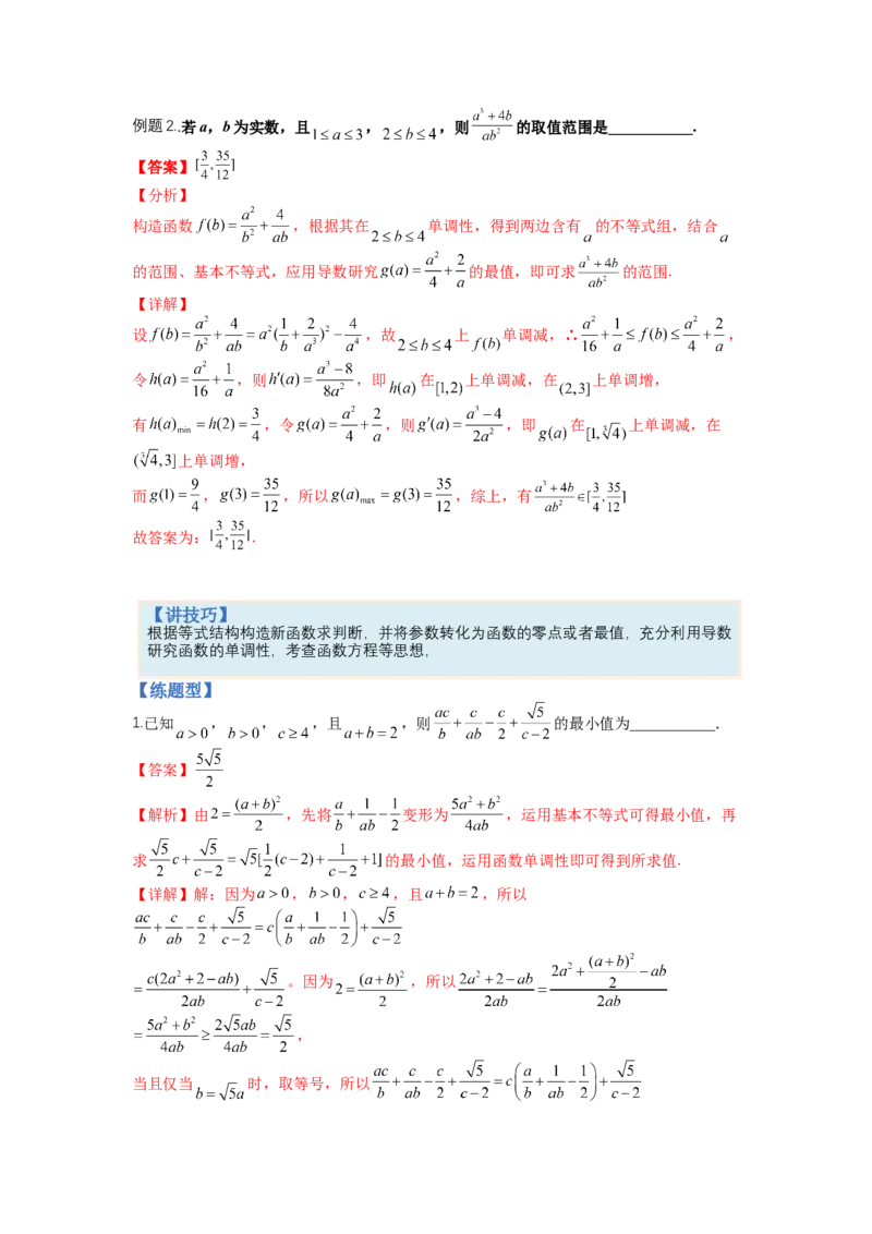 专题2-3导数压轴小题归类（讲+练）-2023年高考数学二轮复习讲练测（全国通用）（解析版）_2.2025数学总复习_赠品通用版（老高考）复习资料_二轮复习