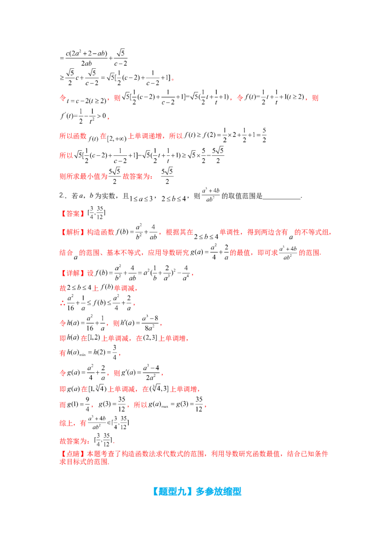 专题2-3导数压轴小题归类（讲+练）-2023年高考数学二轮复习讲练测（全国通用）（解析版）_2.2025数学总复习_赠品通用版（老高考）复习资料_二轮复习