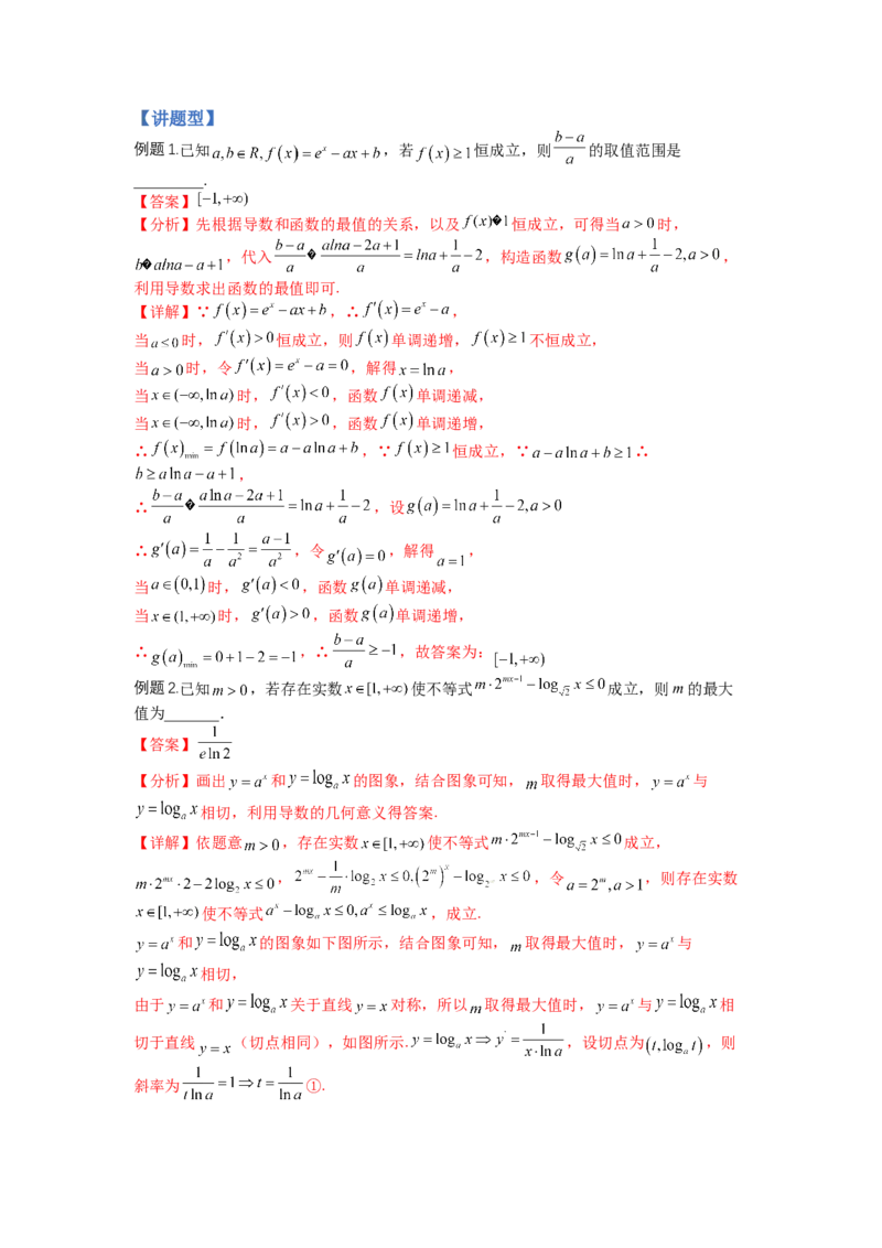 专题2-3导数压轴小题归类（讲+练）-2023年高考数学二轮复习讲练测（全国通用）（解析版）_2.2025数学总复习_赠品通用版（老高考）复习资料_二轮复习