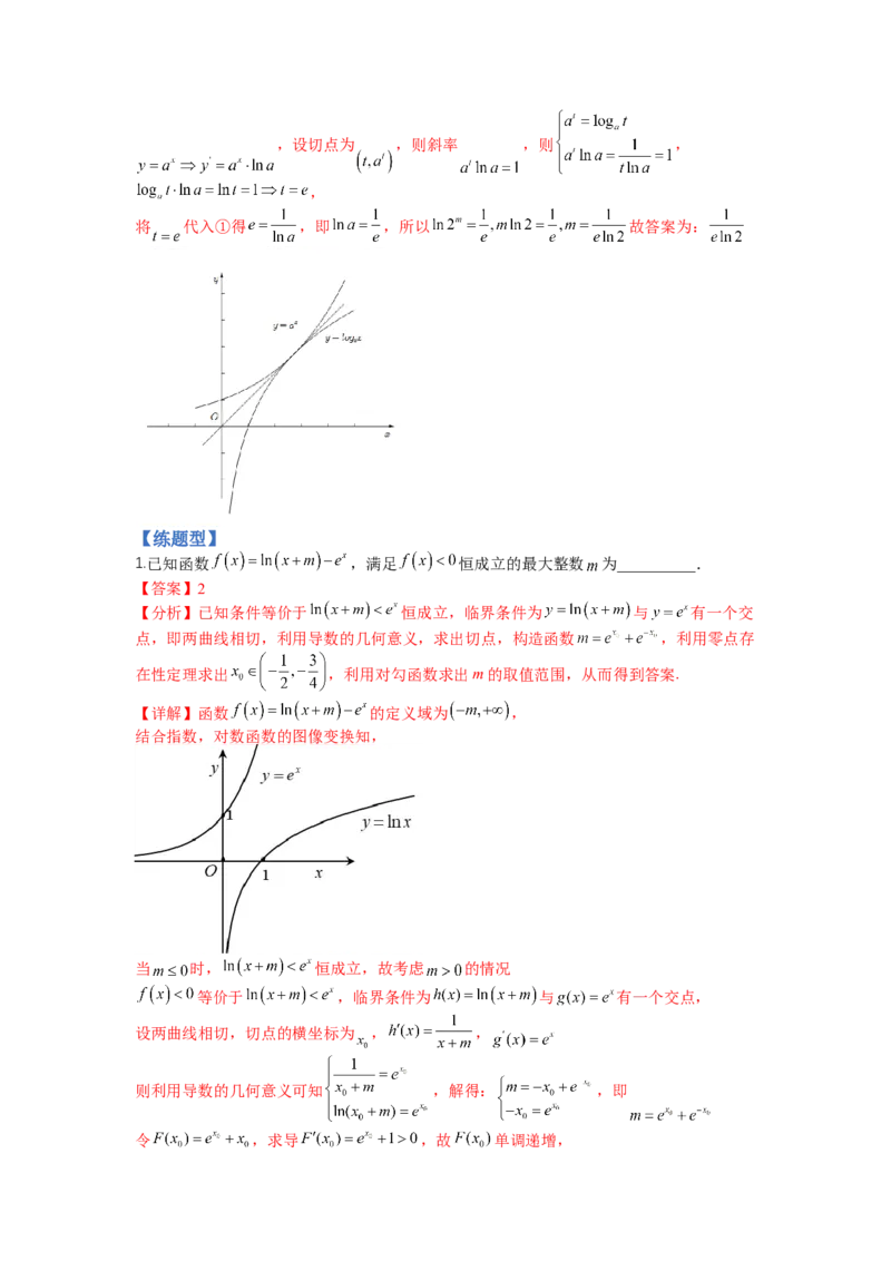 专题2-3导数压轴小题归类（讲+练）-2023年高考数学二轮复习讲练测（全国通用）（解析版）_2.2025数学总复习_赠品通用版（老高考）复习资料_二轮复习