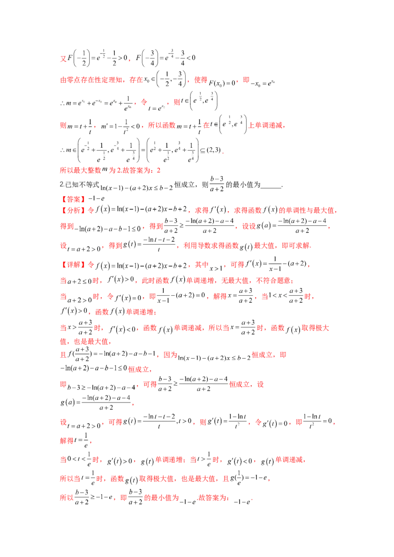 专题2-3导数压轴小题归类（讲+练）-2023年高考数学二轮复习讲练测（全国通用）（解析版）_2.2025数学总复习_赠品通用版（老高考）复习资料_二轮复习