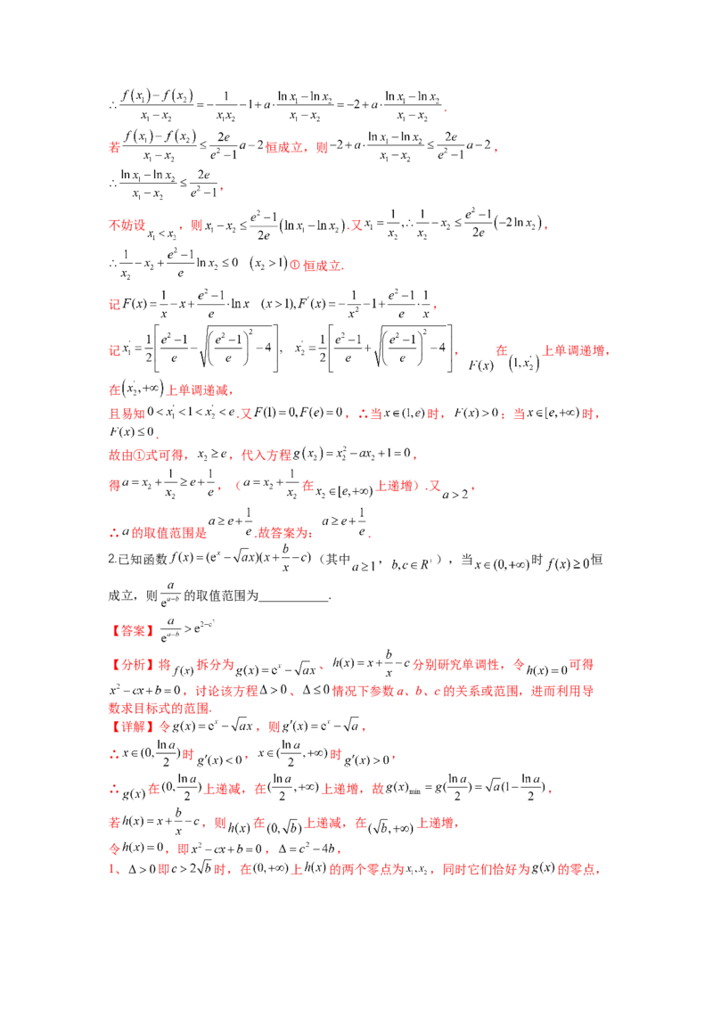 专题2-3导数压轴小题归类（讲+练）-2023年高考数学二轮复习讲练测（全国通用）（解析版）_2.2025数学总复习_赠品通用版（老高考）复习资料_二轮复习