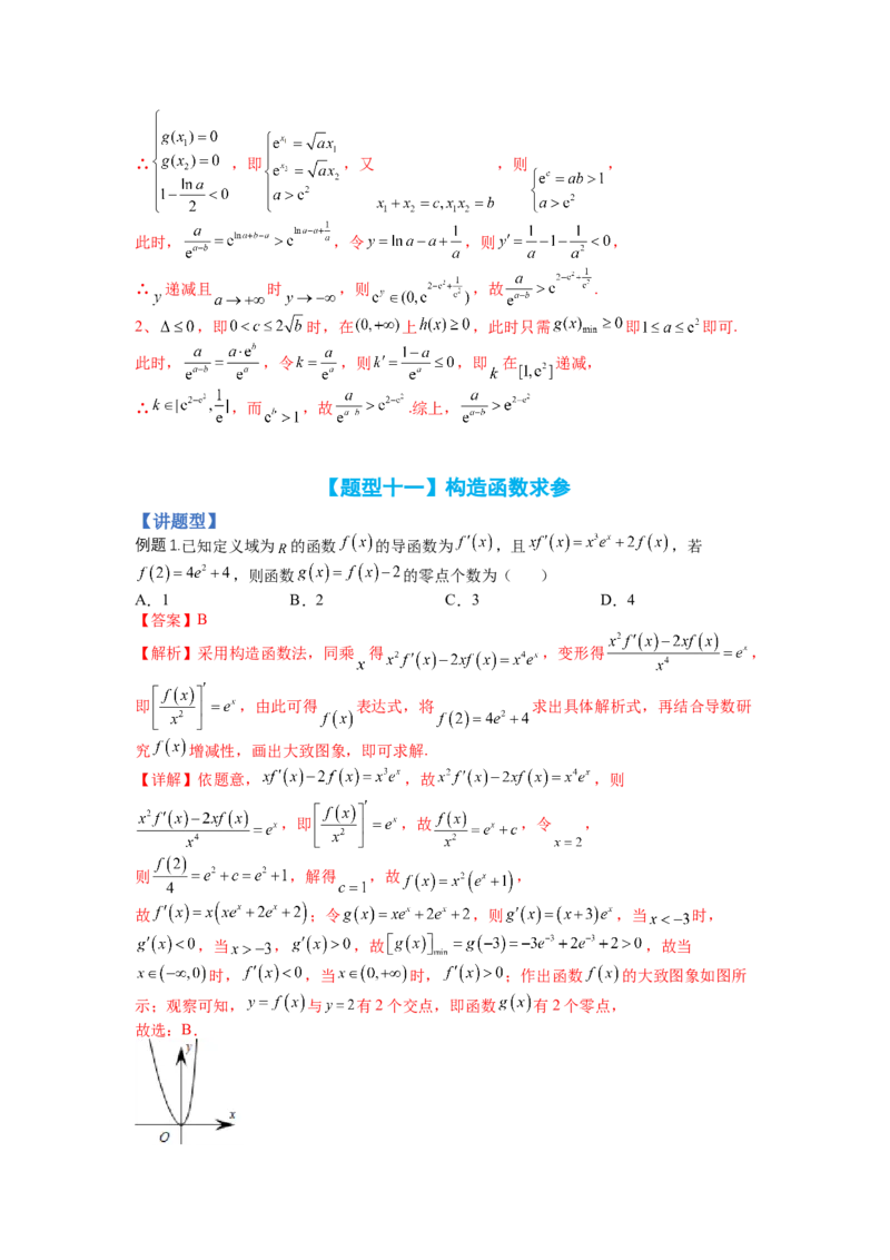 专题2-3导数压轴小题归类（讲+练）-2023年高考数学二轮复习讲练测（全国通用）（解析版）_2.2025数学总复习_赠品通用版（老高考）复习资料_二轮复习