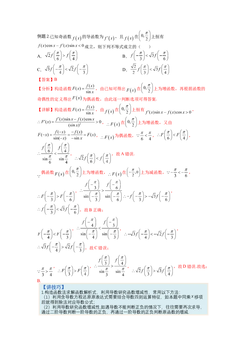 专题2-3导数压轴小题归类（讲+练）-2023年高考数学二轮复习讲练测（全国通用）（解析版）_2.2025数学总复习_赠品通用版（老高考）复习资料_二轮复习