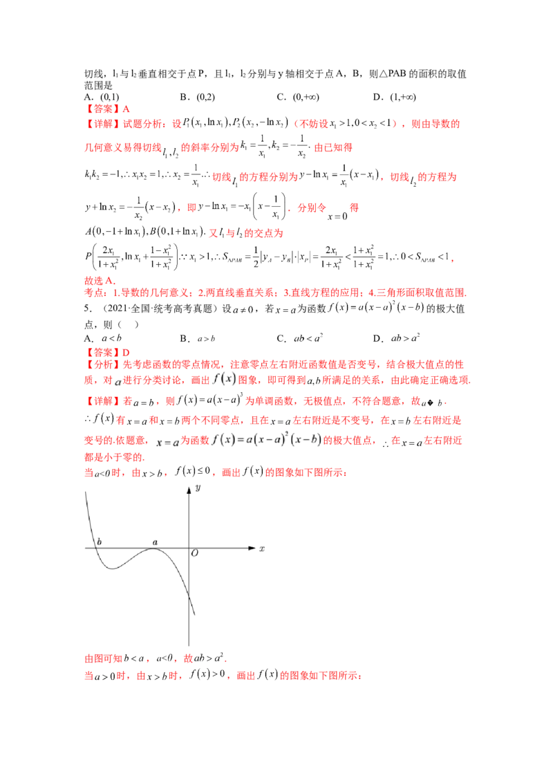 专题2-3导数压轴小题归类（讲+练）-2023年高考数学二轮复习讲练测（全国通用）（解析版）_2.2025数学总复习_赠品通用版（老高考）复习资料_二轮复习
