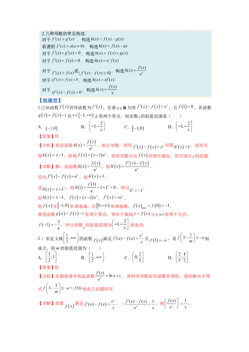专题2-3导数压轴小题归类（讲+练）-2023年高考数学二轮复习讲练测（全国通用）（解析版）_2.2025数学总复习_赠品通用版（老高考）复习资料_二轮复习