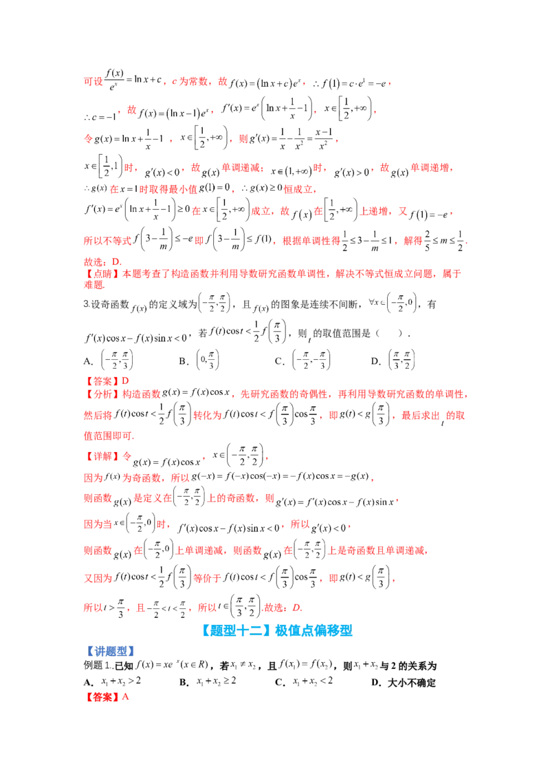 专题2-3导数压轴小题归类（讲+练）-2023年高考数学二轮复习讲练测（全国通用）（解析版）_2.2025数学总复习_赠品通用版（老高考）复习资料_二轮复习
