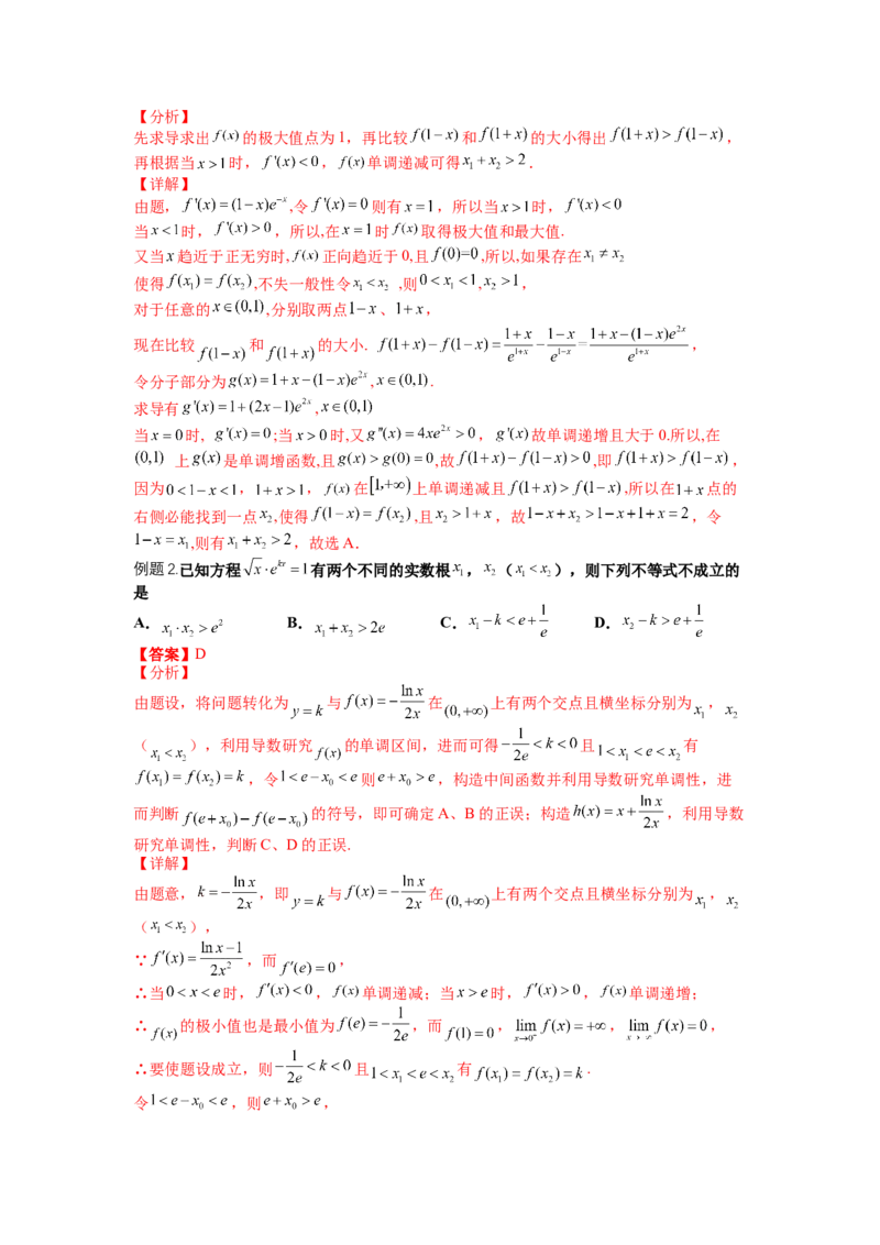 专题2-3导数压轴小题归类（讲+练）-2023年高考数学二轮复习讲练测（全国通用）（解析版）_2.2025数学总复习_赠品通用版（老高考）复习资料_二轮复习