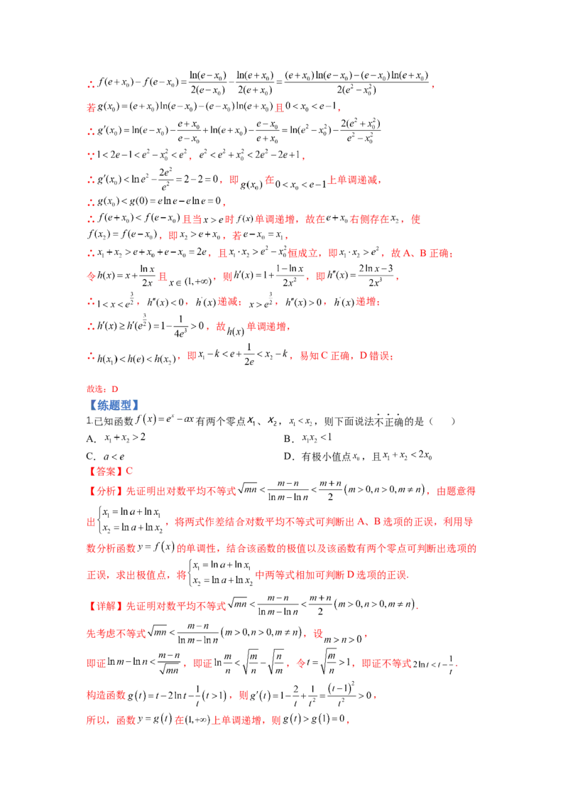 专题2-3导数压轴小题归类（讲+练）-2023年高考数学二轮复习讲练测（全国通用）（解析版）_2.2025数学总复习_赠品通用版（老高考）复习资料_二轮复习