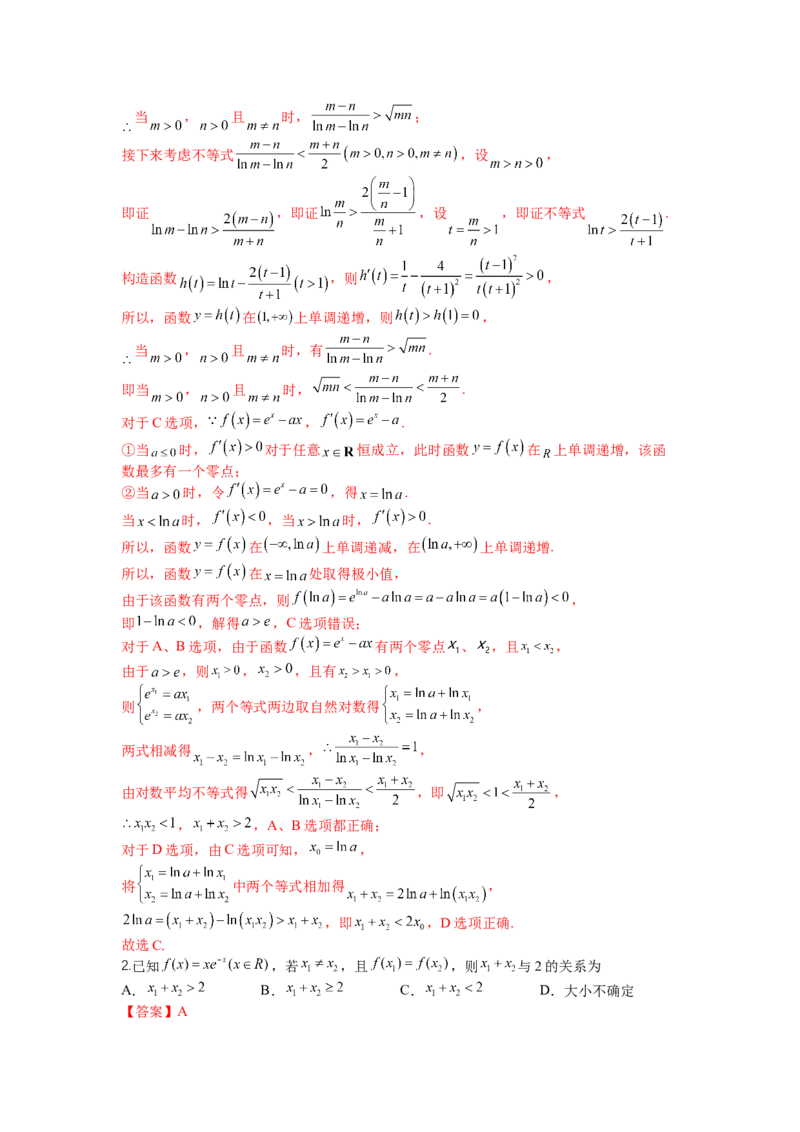 专题2-3导数压轴小题归类（讲+练）-2023年高考数学二轮复习讲练测（全国通用）（解析版）_2.2025数学总复习_赠品通用版（老高考）复习资料_二轮复习