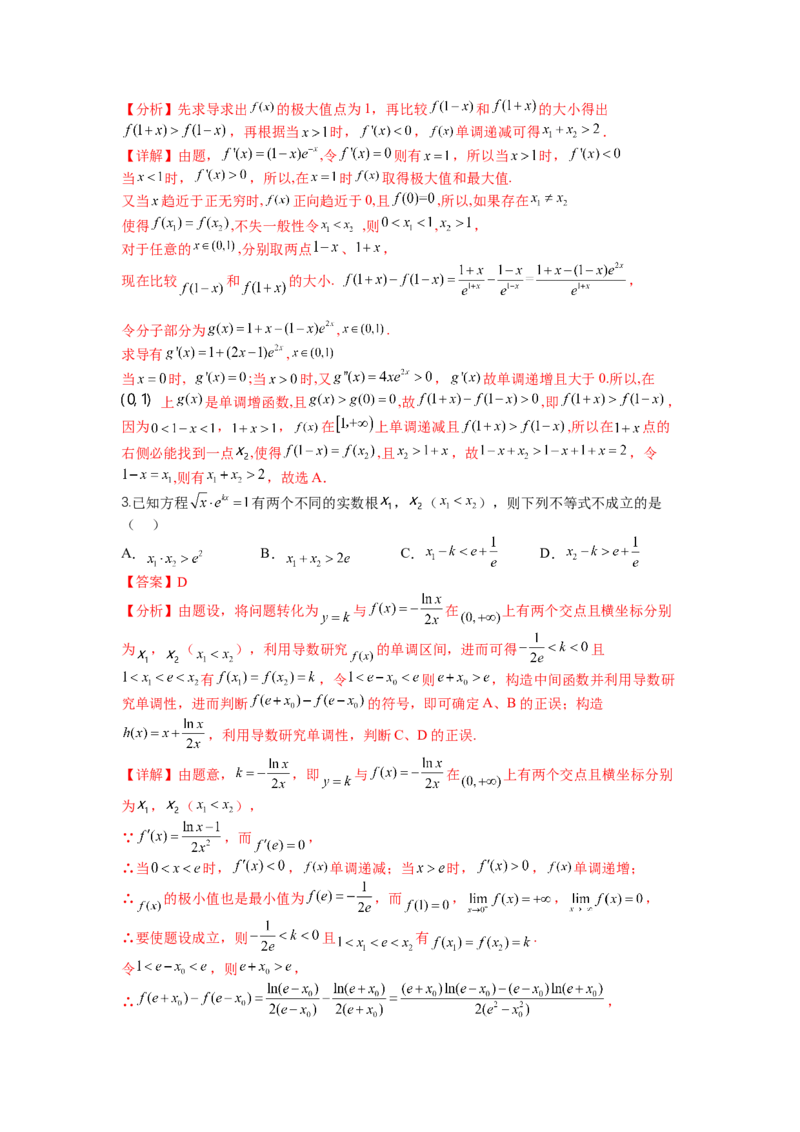专题2-3导数压轴小题归类（讲+练）-2023年高考数学二轮复习讲练测（全国通用）（解析版）_2.2025数学总复习_赠品通用版（老高考）复习资料_二轮复习