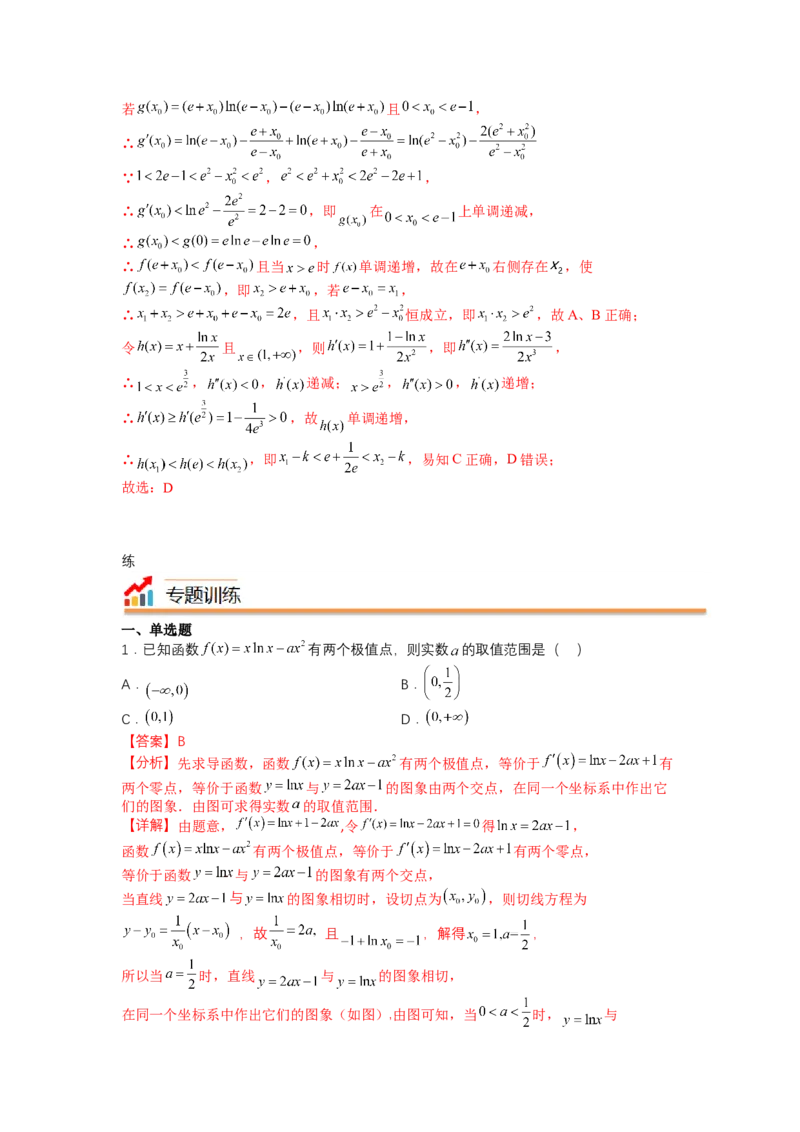 专题2-3导数压轴小题归类（讲+练）-2023年高考数学二轮复习讲练测（全国通用）（解析版）_2.2025数学总复习_赠品通用版（老高考）复习资料_二轮复习