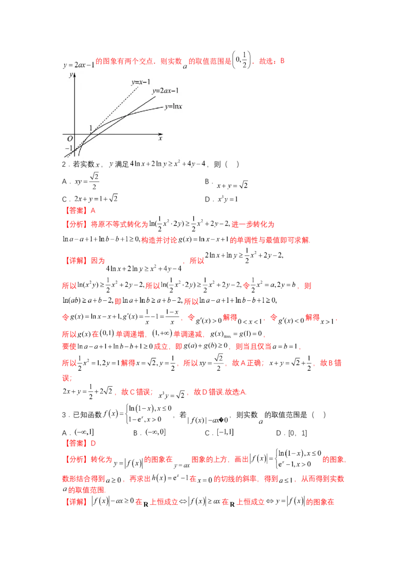 专题2-3导数压轴小题归类（讲+练）-2023年高考数学二轮复习讲练测（全国通用）（解析版）_2.2025数学总复习_赠品通用版（老高考）复习资料_二轮复习