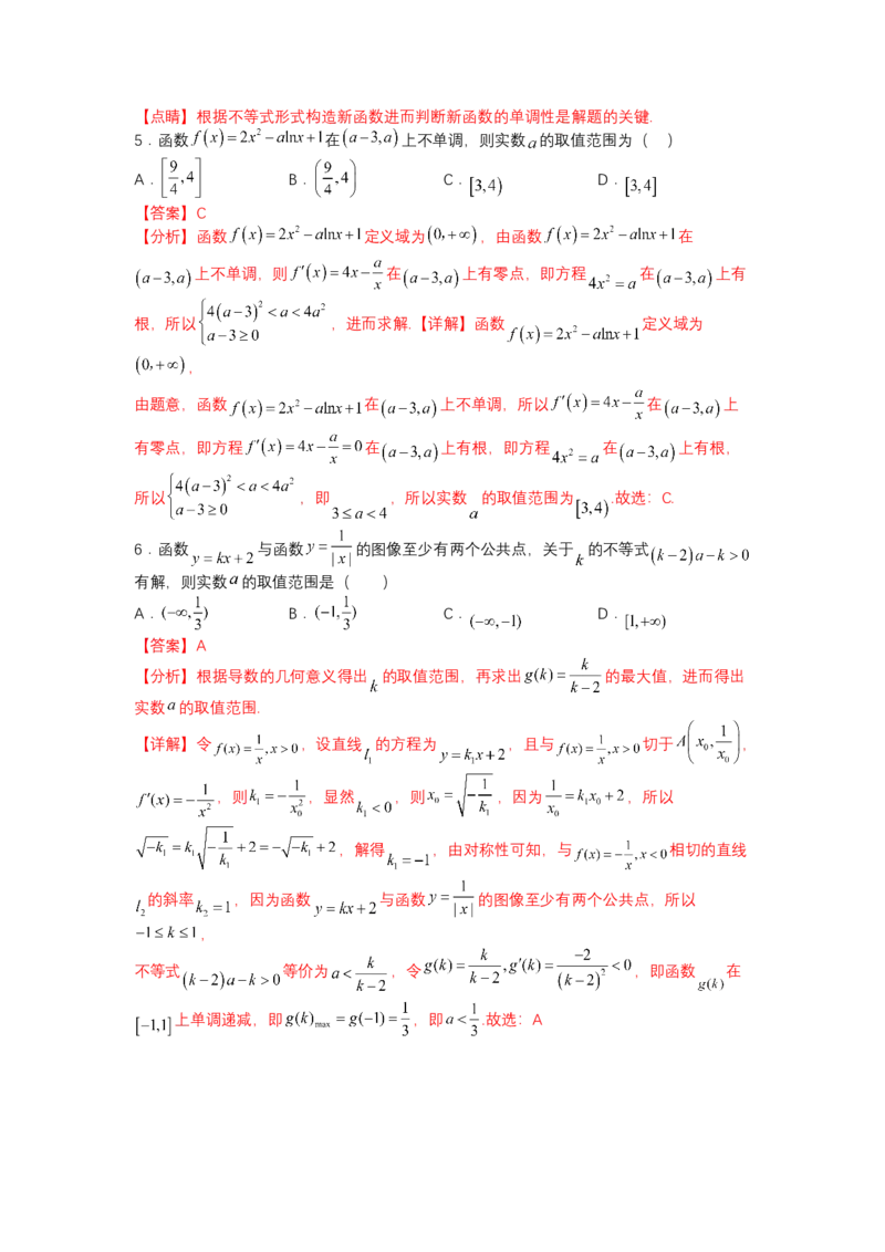 专题2-3导数压轴小题归类（讲+练）-2023年高考数学二轮复习讲练测（全国通用）（解析版）_2.2025数学总复习_赠品通用版（老高考）复习资料_二轮复习
