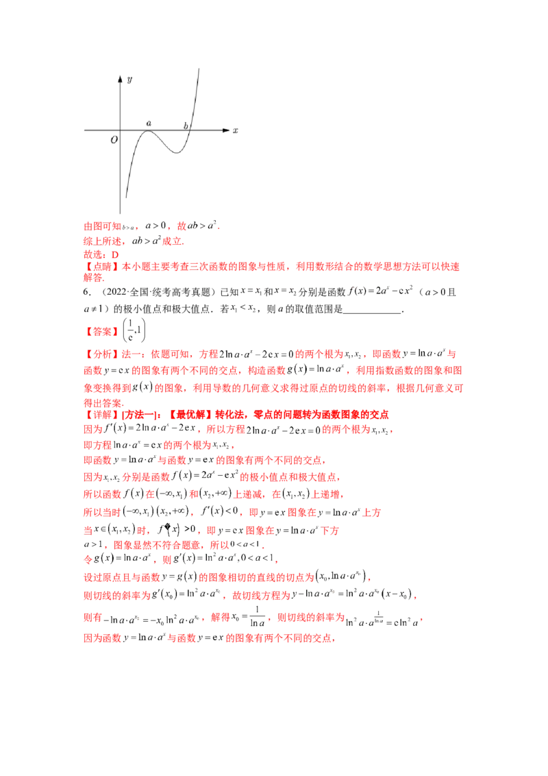 专题2-3导数压轴小题归类（讲+练）-2023年高考数学二轮复习讲练测（全国通用）（解析版）_2.2025数学总复习_赠品通用版（老高考）复习资料_二轮复习