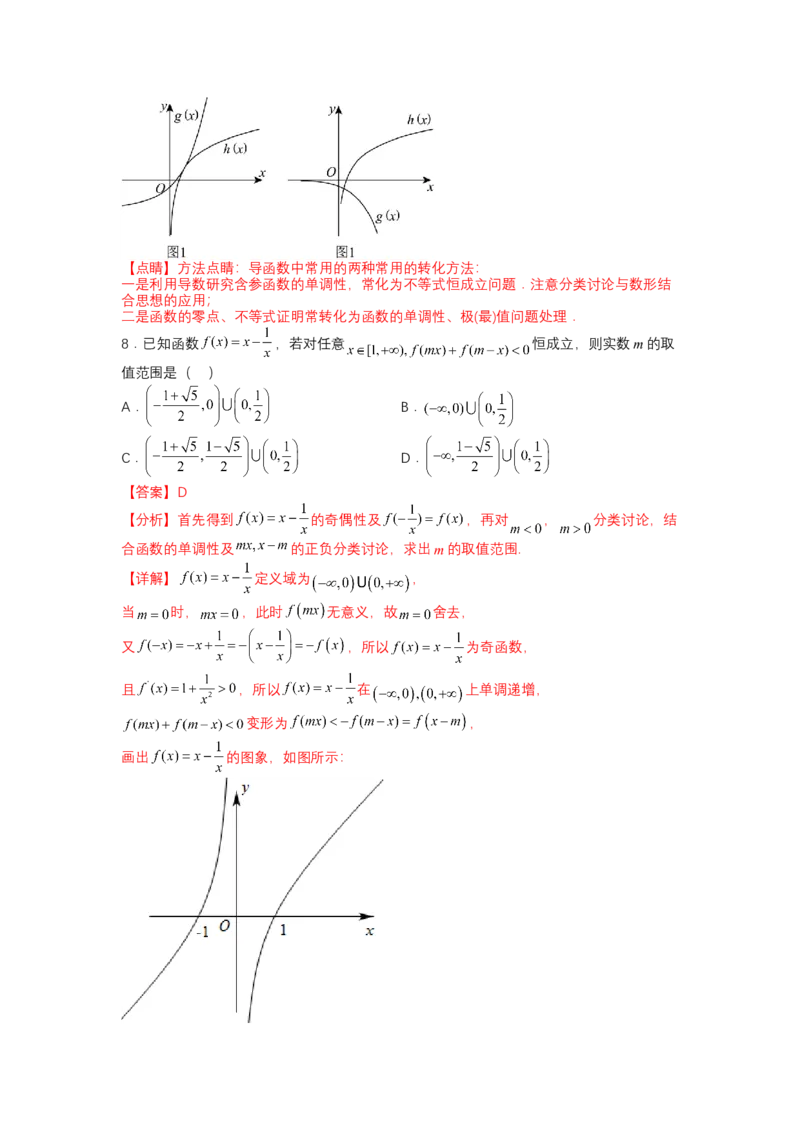 专题2-3导数压轴小题归类（讲+练）-2023年高考数学二轮复习讲练测（全国通用）（解析版）_2.2025数学总复习_赠品通用版（老高考）复习资料_二轮复习