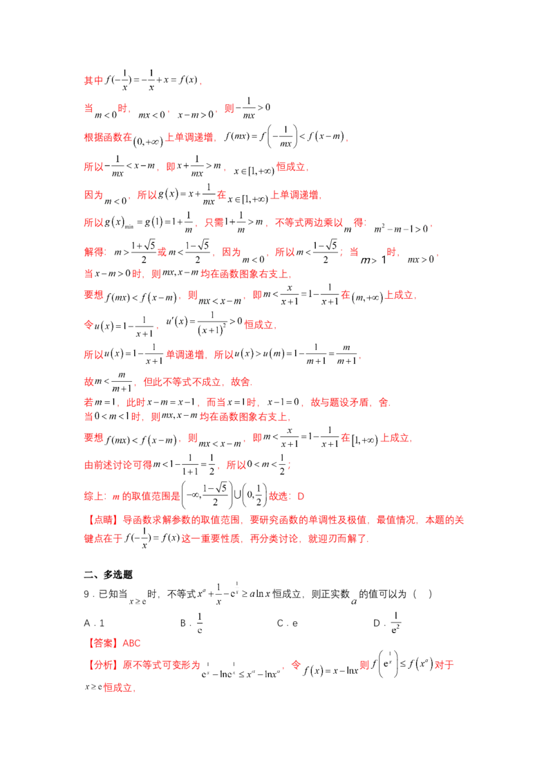 专题2-3导数压轴小题归类（讲+练）-2023年高考数学二轮复习讲练测（全国通用）（解析版）_2.2025数学总复习_赠品通用版（老高考）复习资料_二轮复习