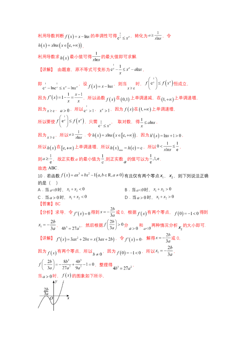 专题2-3导数压轴小题归类（讲+练）-2023年高考数学二轮复习讲练测（全国通用）（解析版）_2.2025数学总复习_赠品通用版（老高考）复习资料_二轮复习