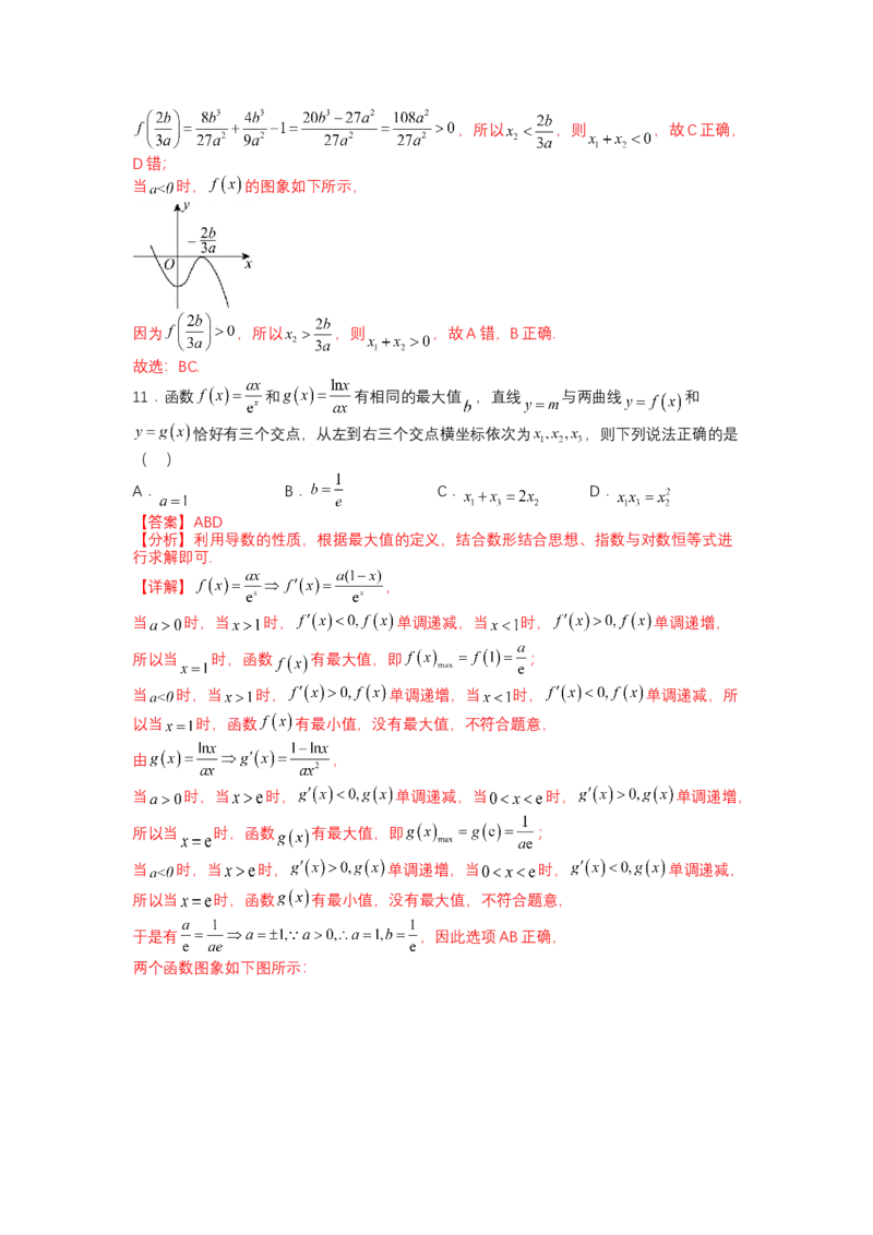 专题2-3导数压轴小题归类（讲+练）-2023年高考数学二轮复习讲练测（全国通用）（解析版）_2.2025数学总复习_赠品通用版（老高考）复习资料_二轮复习