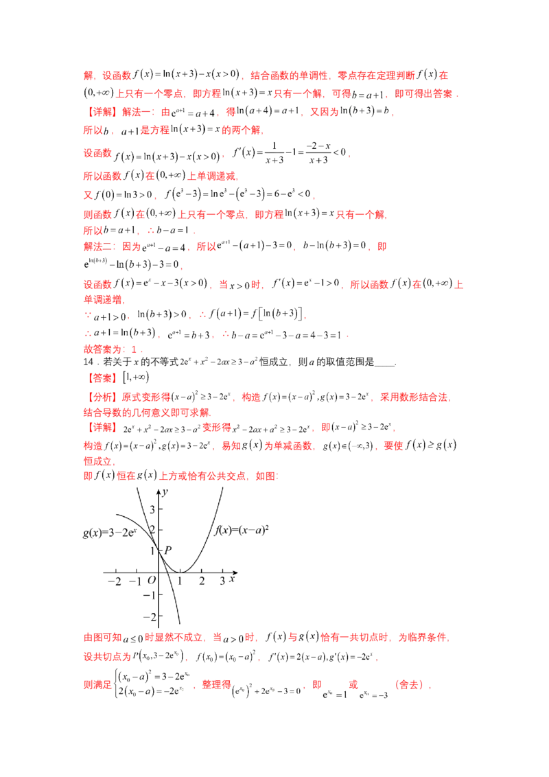 专题2-3导数压轴小题归类（讲+练）-2023年高考数学二轮复习讲练测（全国通用）（解析版）_2.2025数学总复习_赠品通用版（老高考）复习资料_二轮复习