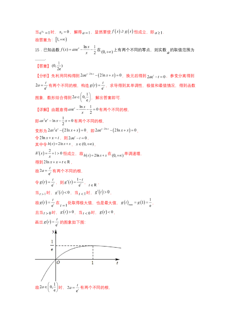 专题2-3导数压轴小题归类（讲+练）-2023年高考数学二轮复习讲练测（全国通用）（解析版）_2.2025数学总复习_赠品通用版（老高考）复习资料_二轮复习