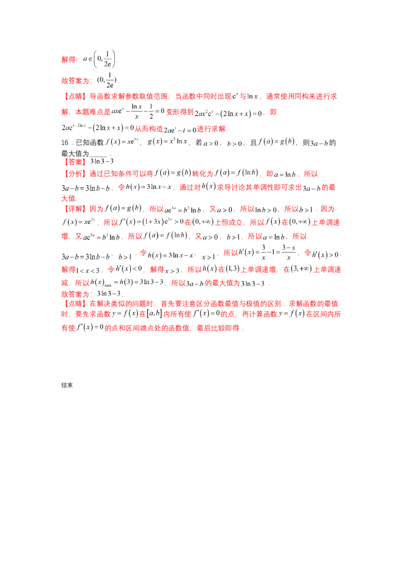 专题2-3导数压轴小题归类（讲+练）-2023年高考数学二轮复习讲练测（全国通用）（解析版）_2.2025数学总复习_赠品通用版（老高考）复习资料_二轮复习