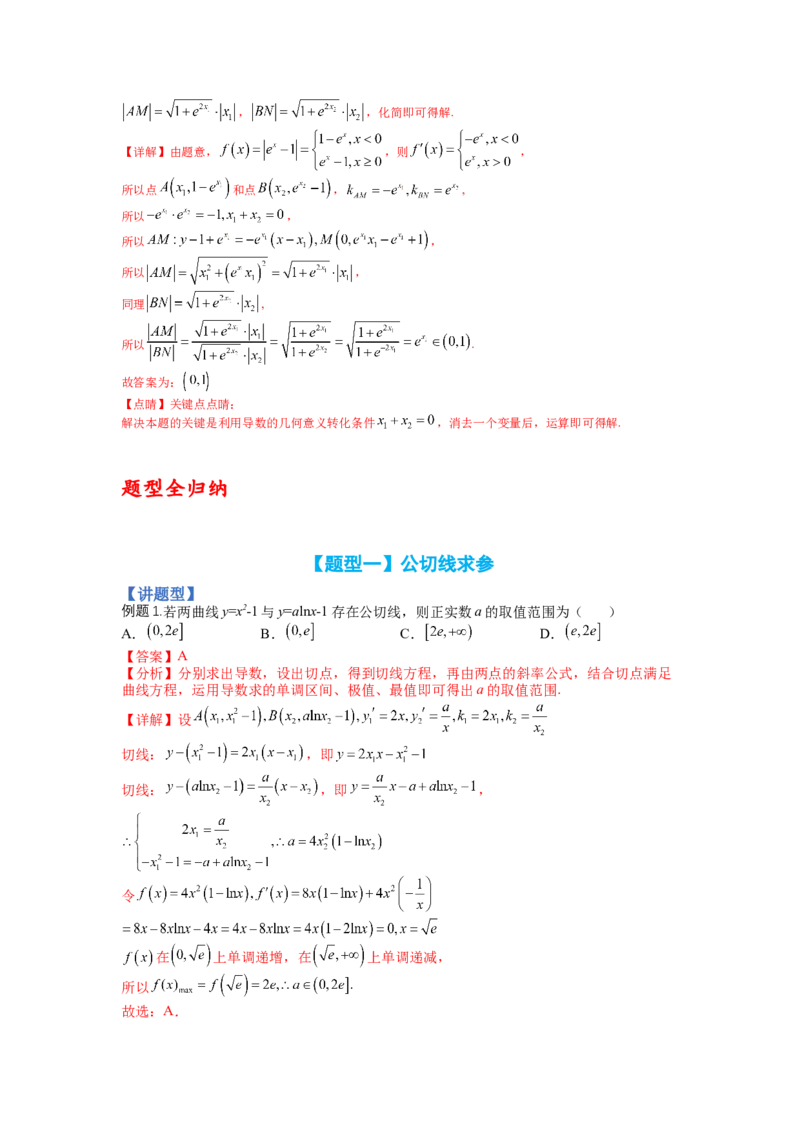 专题2-3导数压轴小题归类（讲+练）-2023年高考数学二轮复习讲练测（全国通用）（解析版）_2.2025数学总复习_赠品通用版（老高考）复习资料_二轮复习