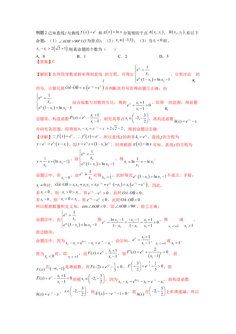 专题2-3导数压轴小题归类（讲+练）-2023年高考数学二轮复习讲练测（全国通用）（解析版）_2.2025数学总复习_赠品通用版（老高考）复习资料_二轮复习
