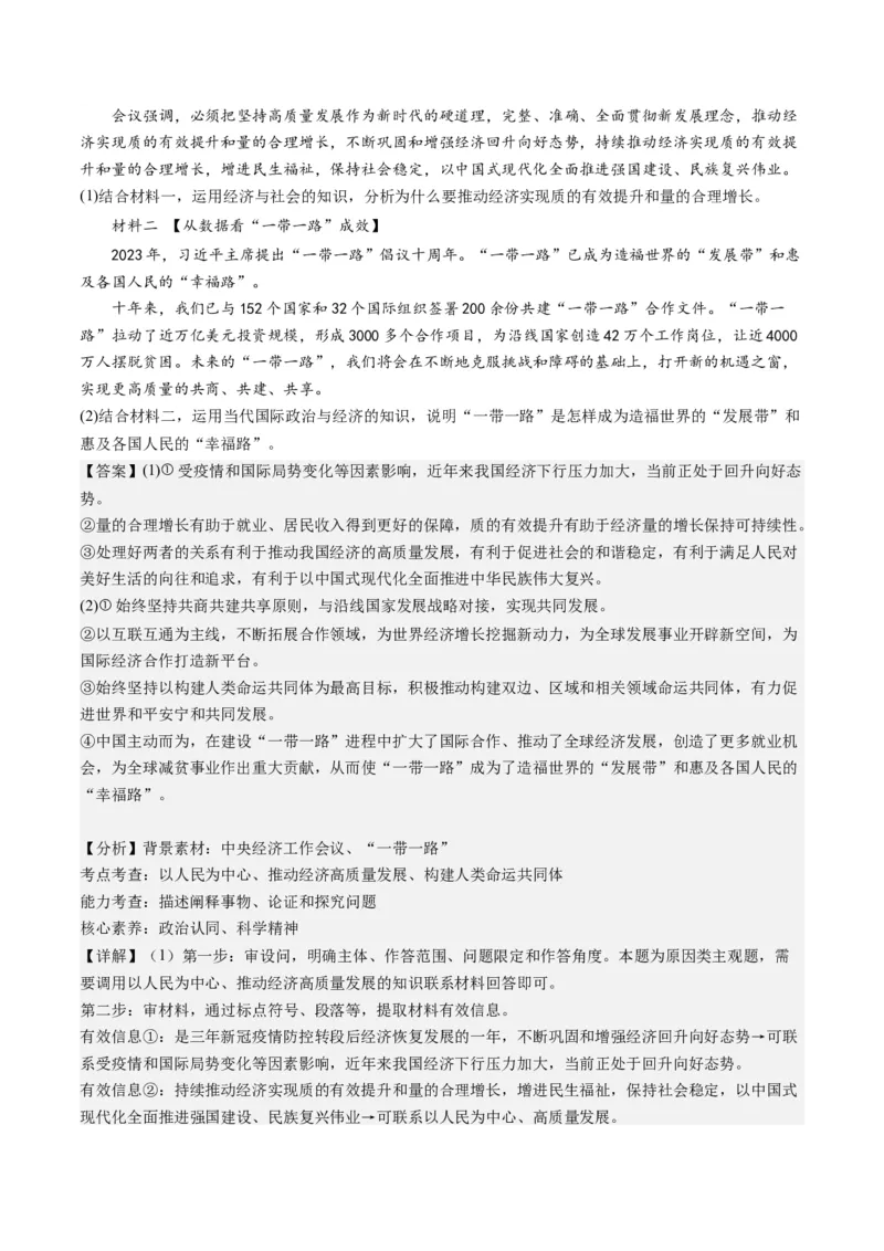 选必一《当代国际政治与经济》（测试）（解析版）_8.2025政治总复习_2024年新高考资料_2.2024二轮复习_2024年高考政治二轮复习讲练测（新教材新高考）