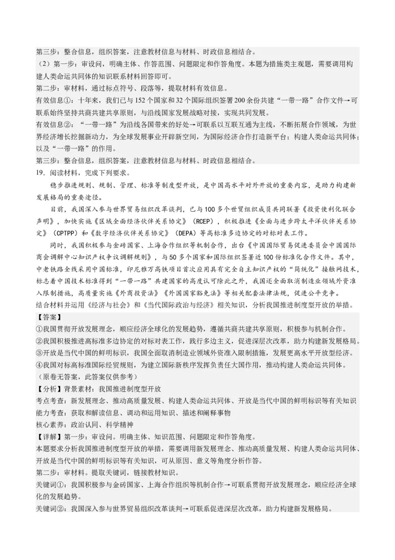 选必一《当代国际政治与经济》（测试）（解析版）_8.2025政治总复习_2024年新高考资料_2.2024二轮复习_2024年高考政治二轮复习讲练测（新教材新高考）