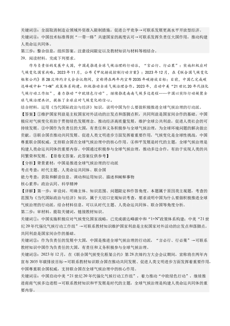 选必一《当代国际政治与经济》（测试）（解析版）_8.2025政治总复习_2024年新高考资料_2.2024二轮复习_2024年高考政治二轮复习讲练测（新教材新高考）