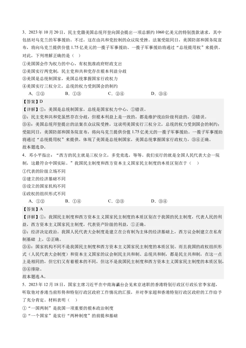 选必一《当代国际政治与经济》（测试）（解析版）_8.2025政治总复习_2024年新高考资料_2.2024二轮复习_2024年高考政治二轮复习讲练测（新教材新高考）