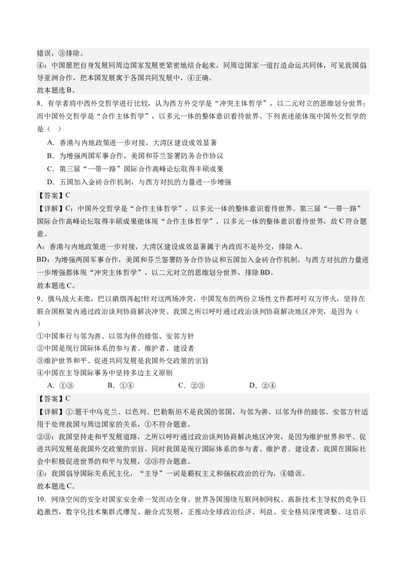 选必一《当代国际政治与经济》（测试）（解析版）_8.2025政治总复习_2024年新高考资料_2.2024二轮复习_2024年高考政治二轮复习讲练测（新教材新高考）