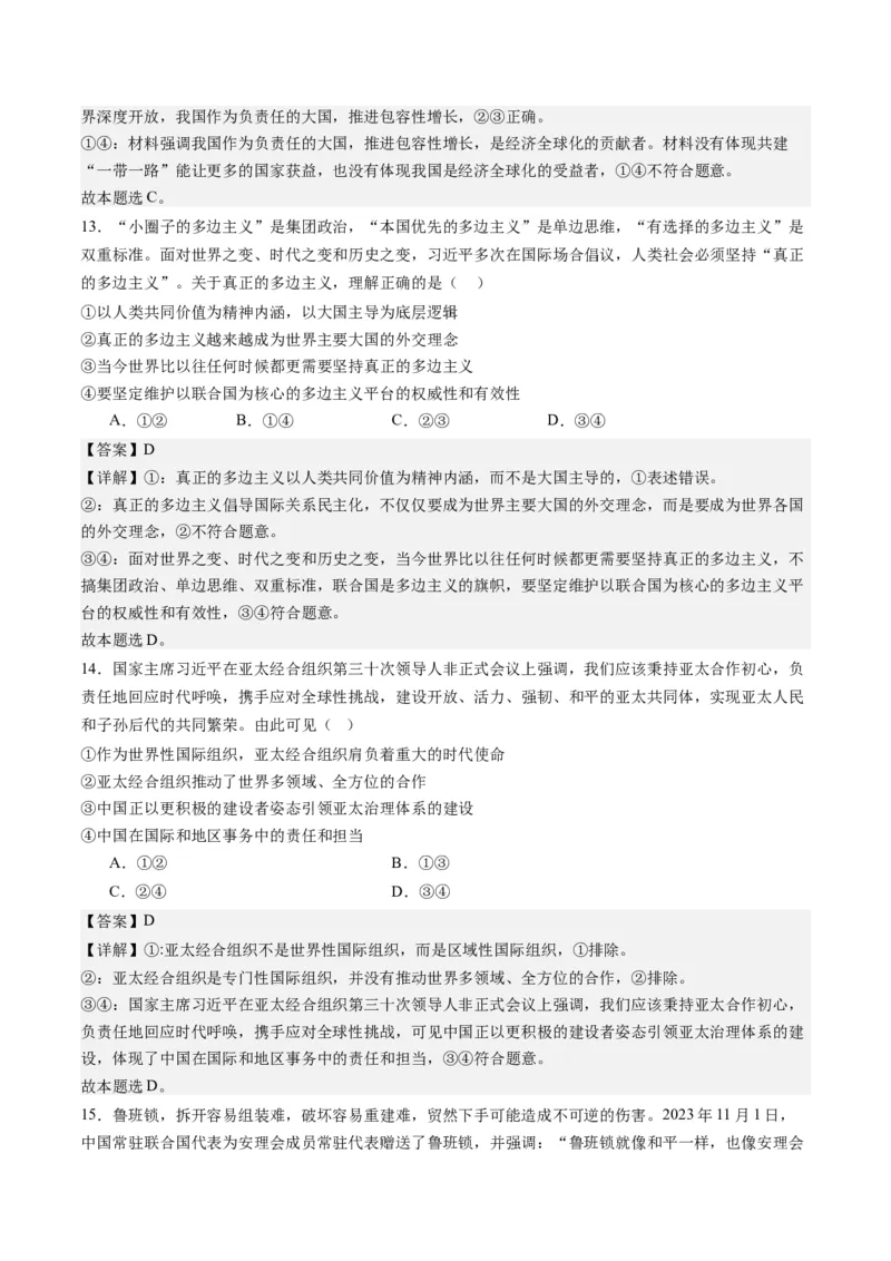 选必一《当代国际政治与经济》（测试）（解析版）_8.2025政治总复习_2024年新高考资料_2.2024二轮复习_2024年高考政治二轮复习讲练测（新教材新高考）