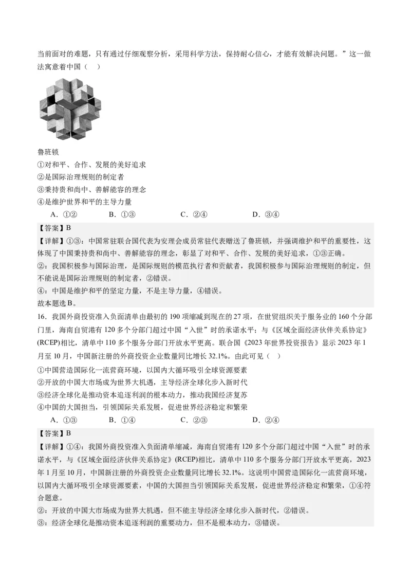 选必一《当代国际政治与经济》（测试）（解析版）_8.2025政治总复习_2024年新高考资料_2.2024二轮复习_2024年高考政治二轮复习讲练测（新教材新高考）