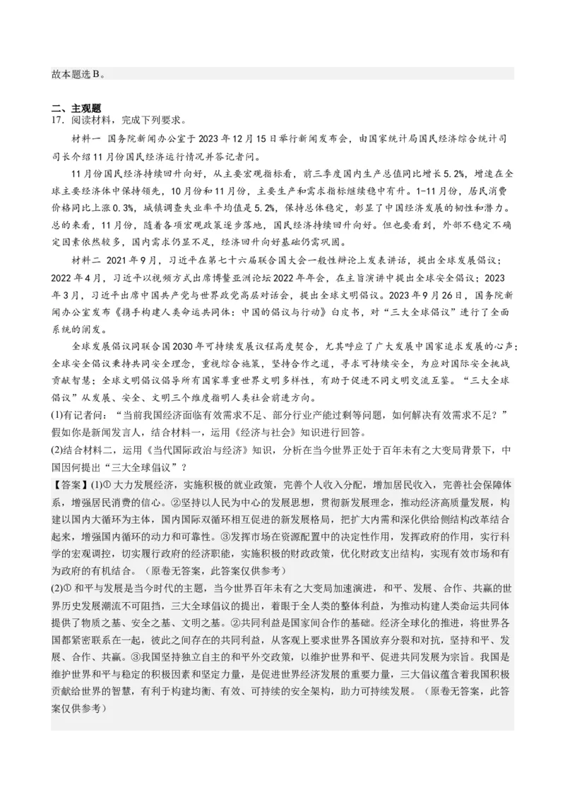 选必一《当代国际政治与经济》（测试）（解析版）_8.2025政治总复习_2024年新高考资料_2.2024二轮复习_2024年高考政治二轮复习讲练测（新教材新高考）