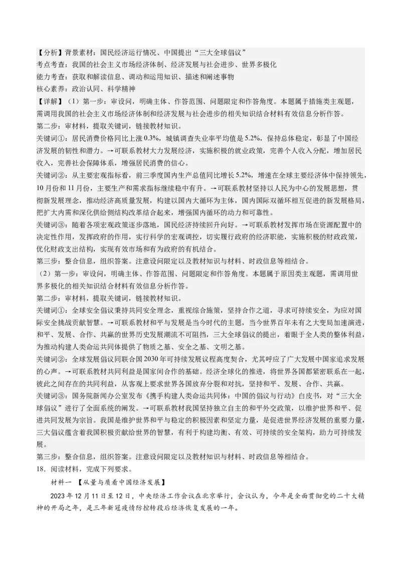 选必一《当代国际政治与经济》（测试）（解析版）_8.2025政治总复习_2024年新高考资料_2.2024二轮复习_2024年高考政治二轮复习讲练测（新教材新高考）